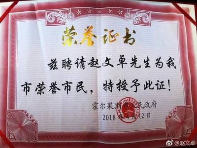 趙文卓霍爾果斯行 考察項(xiàng)目、品烤全羊、獲榮譽(yù)市民稱號(hào)